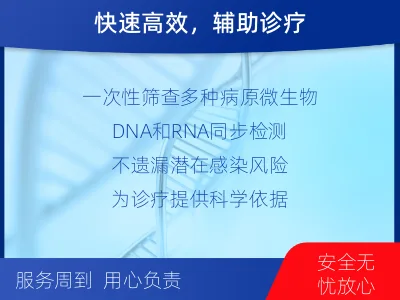 广饶-病原微生物宏基因组检测-适用人群