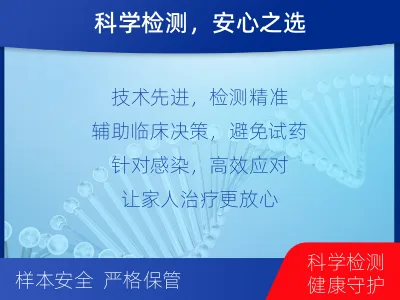 滨州-病原微生物宏基因组检测-检测流程