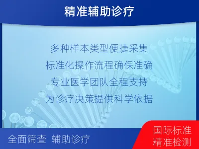 淇滨-病原微生物宏基因组检测-报告解读