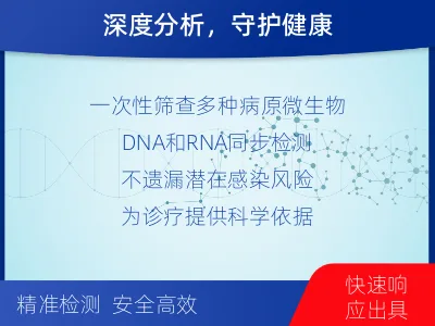 孝昌-病原微生物宏基因组检测-适用人群