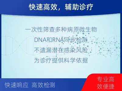 郴州-病原微生物宏基因组检测-检测流程