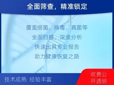 南澳-病原微生物宏基因组检测-检测介绍