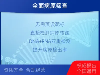 高明-病原微生物宏基因组检测-检测流程