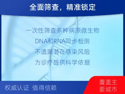 兴宁-病原微生物宏基因组检测-检测介绍
