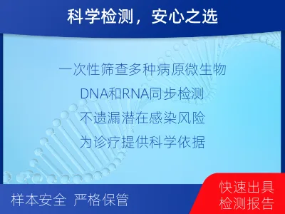 惠来-病原微生物宏基因组检测-报告解读