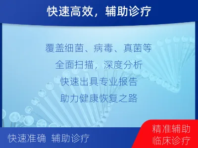 合浦-病原微生物宏基因组检测-检测流程