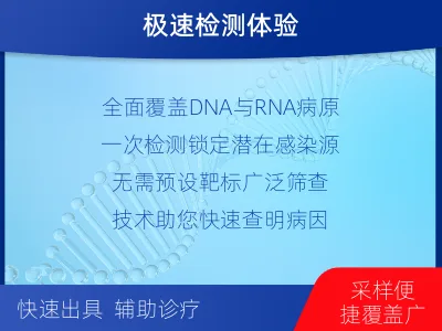 忻城-病原微生物宏基因组检测-检测介绍