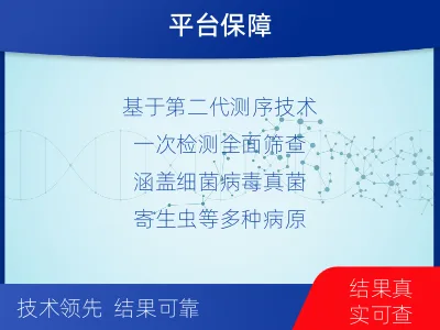 通川-病原微生物宏基因组检测-检测介绍