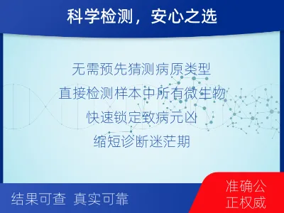 色达-病原微生物宏基因组检测-检测介绍