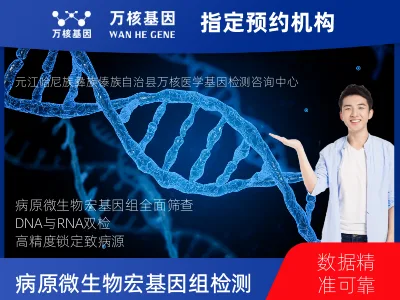 病原微生物宏基因组检测（DNA+RNA）