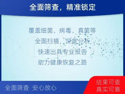 临沧-病原微生物宏基因组检测-适用人群