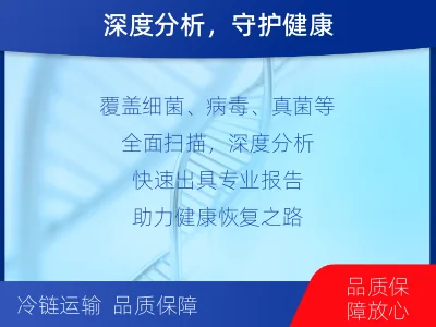 云-病原微生物宏基因组检测-检测介绍