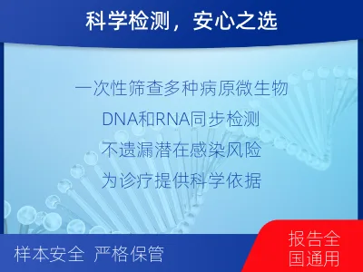 双柏-病原微生物宏基因组检测-适用人群