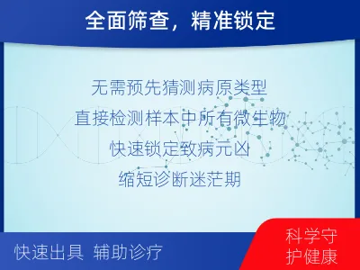 尼玛-病原微生物宏基因组检测-检测介绍