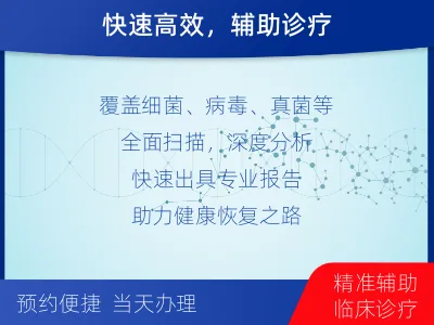 林周-病原微生物宏基因组检测-报告解读
