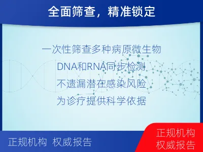 博湖-病原微生物宏基因组检测-适用人群