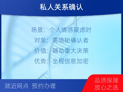 大连普兰店-个人私下隐私亲子鉴定-检测流程