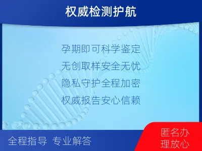 新沂-亲子鉴定怀孕-适用人群