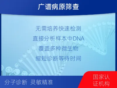 巨野-病原微生物宏基因组检测-检测介绍