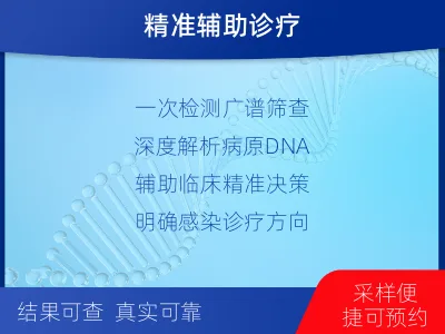 汝阳-病原微生物宏基因组检测-检测介绍