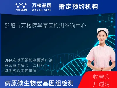 病原微生物宏基因组检测(DNA)