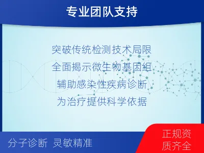 芷江-病原微生物宏基因组检测-检测介绍