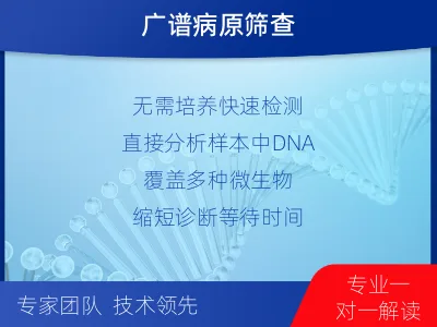 连平-病原微生物宏基因组检测-检测介绍