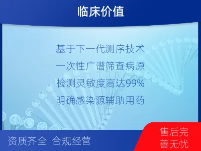 隆安-病原微生物宏基因组检测-检测介绍