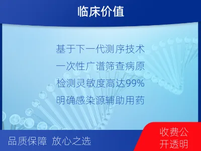 贵阳-病原微生物宏基因组检测-报告解读