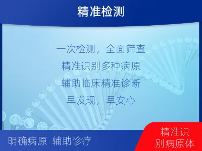 三穗-病原微生物宏基因组检测-报告解读