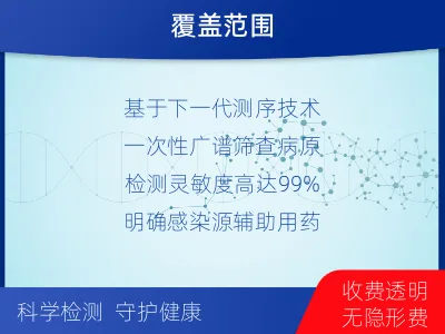 贵定-病原微生物宏基因组检测-适用人群