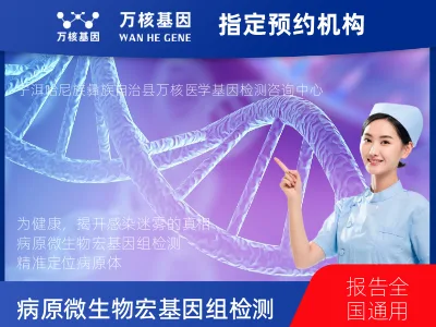 病原微生物宏基因组检测(DNA)
