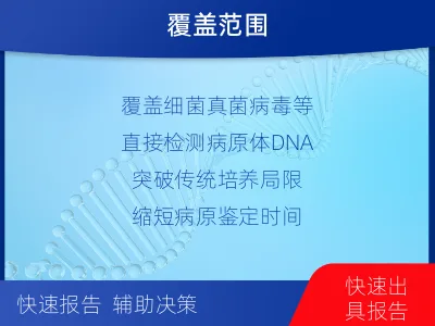 黄陵-病原微生物宏基因组检测-适用人群