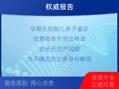 保定曲阳-亲子鉴定怀孕-检测流程