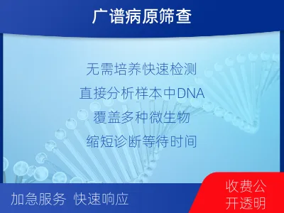 成-病原微生物宏基因组检测-检测流程