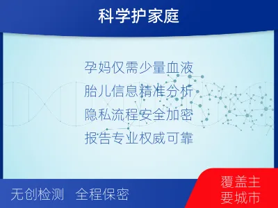 聊城东阿-无创产前亲子鉴定-检测流程