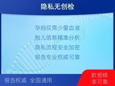 聊城东阿-无创产前亲子鉴定-适用人群