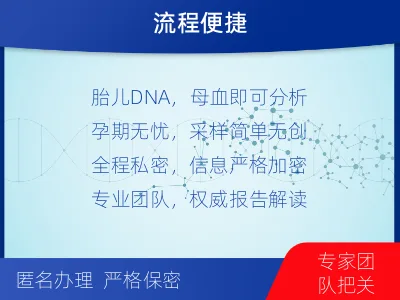 槐荫-无创产前亲子鉴定-检测流程