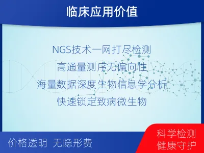 四子王-病原微生物宏基因组分析-检测流程