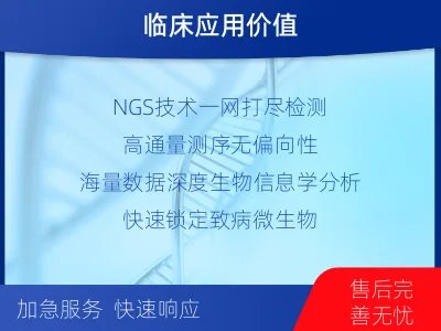 苏家屯-病原微生物宏基因组分析-检测流程