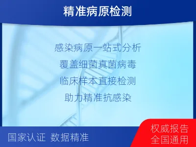涡阳-病原微生物宏基因组分析-报告解读