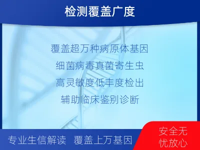 卢氏-病原微生物宏基因组分析-检测流程