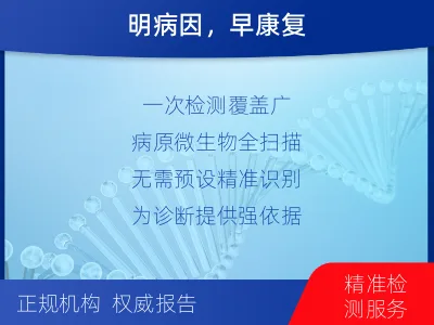 商丘-病原微生物宏基因组分析-检测流程