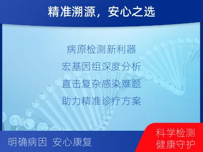 五峰-病原微生物宏基因组分析-适用人群