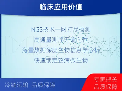靖州-病原微生物宏基因组分析-检测介绍