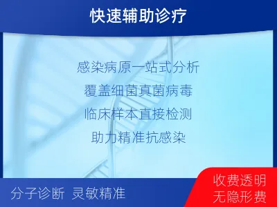 云安-病原微生物宏基因组分析-报告解读