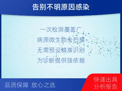 柳城-病原微生物宏基因组分析-报告解读