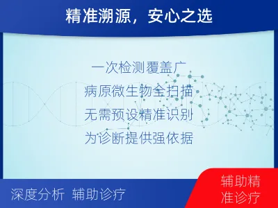 八步-病原微生物宏基因组分析-检测流程