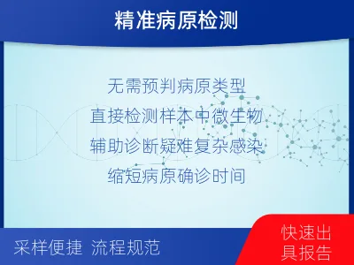 万山-病原微生物宏基因组分析-检测介绍