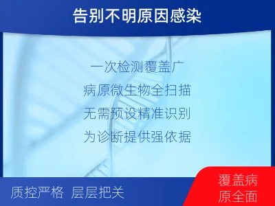 龙里-病原微生物宏基因组分析-报告解读